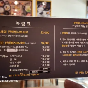 채움편백찜샤브샤브 리뷰 사진