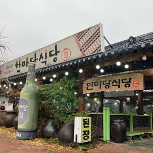 한마당식당 리뷰 사진