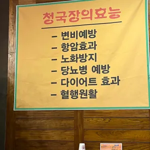 콩사랑 청국장 리뷰 사진