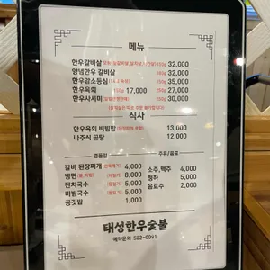 태성한우숯불 리뷰 사진