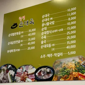 창평가마솥순대국 리뷰 사진