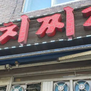 굴다리식당 리뷰 사진