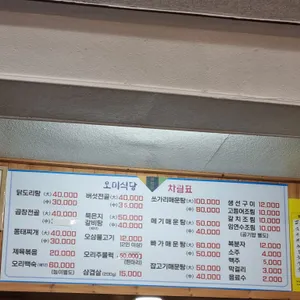 오미식당 리뷰 사진