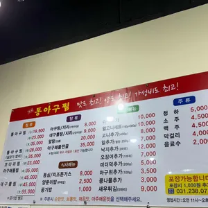 통아구찜 리뷰 사진