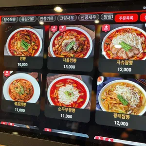 짬뽕관 리뷰 사진