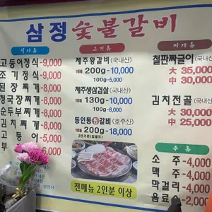삼정숯불갈비 리뷰 사진