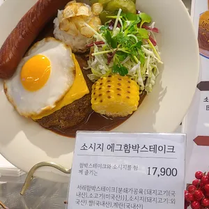 서래함박 리뷰 사진