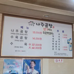 나주집나주곰탕 리뷰 사진