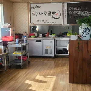 나주집나주곰탕 리뷰 사진