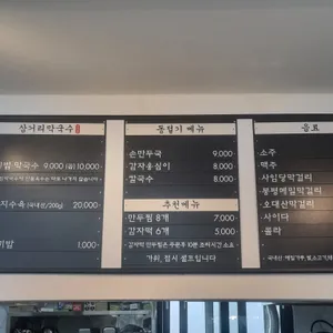 삼거리막국수 리뷰 사진