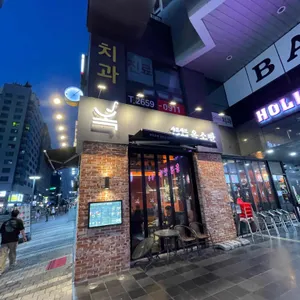 옥소반 리뷰 사진