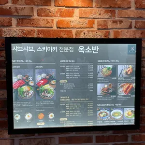 옥소반 리뷰 사진