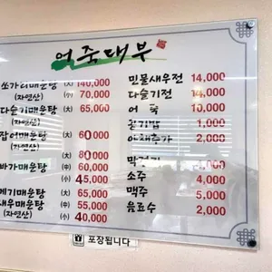 어죽대부 리뷰 사진