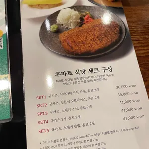 후라토식당 리뷰 사진