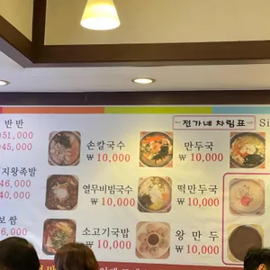 전가네손칼국수 리뷰 사진