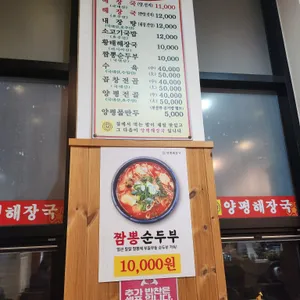 양평해장국  리뷰 사진