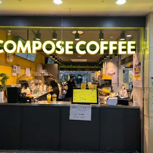컴포즈커피 리뷰 사진