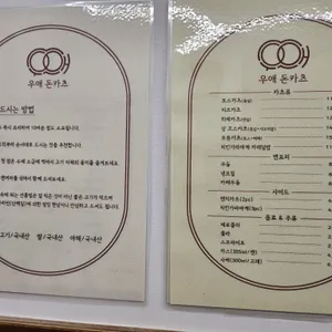 우애돈카츠 리뷰 사진