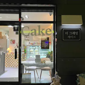 더그레잇 cake 대표 사진
