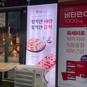 한마음정육식당 리뷰 사진