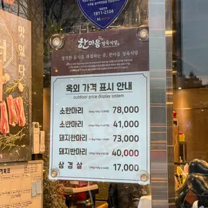 한마음정육식당 리뷰 사진