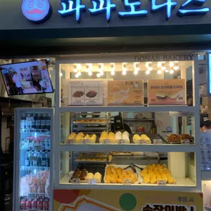 파파도나스 리뷰 사진