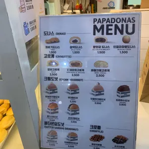 파파도나스 리뷰 사진