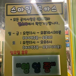 스마일돈까스 리뷰 사진