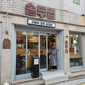 솥두껍 리뷰 사진