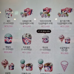 배스킨라빈스 리뷰 사진