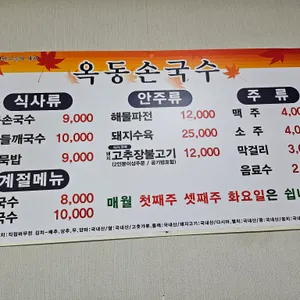옥동손국수 리뷰 사진