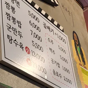 무비짜장짬뽕 리뷰 사진