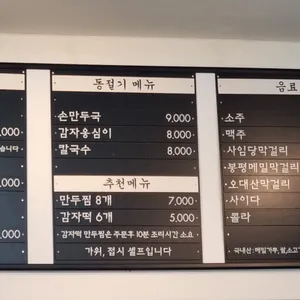 삼거리막국수 리뷰 사진