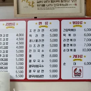 조은분식 리뷰 사진