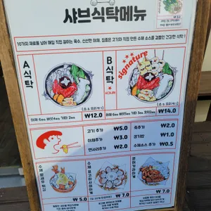 샤브식탁 리뷰 사진
