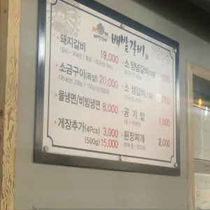 배밭갈비 리뷰 사진