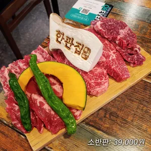 한판집 사진
