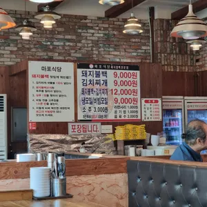 마포식당 리뷰 사진
