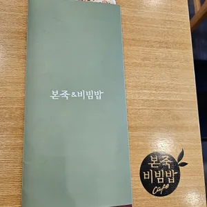 본죽&비빔밥cafe 리뷰 사진