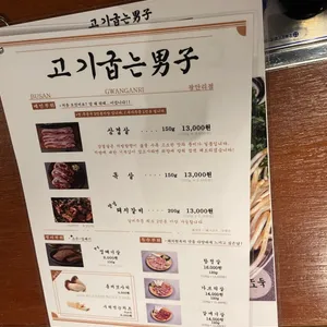 고기굽는남자 리뷰 사진