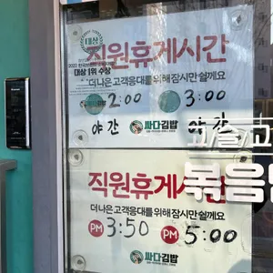 싸다김밥 리뷰 사진