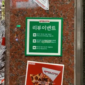 코너피자 조인트 리뷰 사진