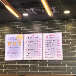신사골감자탕 리뷰 사진