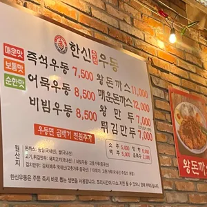 한신우동 리뷰 사진