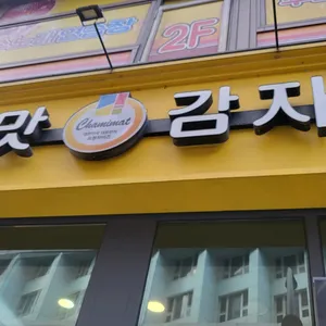 참이맛감자탕 리뷰 사진