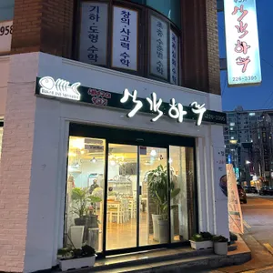 식객하루 리뷰 사진