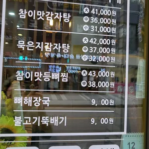 참이맛감자탕 리뷰 사진