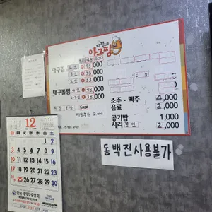 다정네아구찜 리뷰 사진