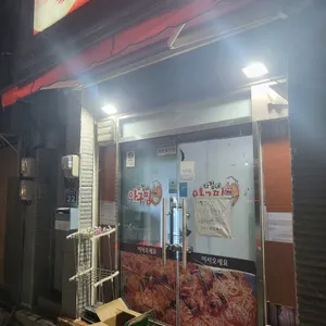 다정네아구찜 리뷰 사진