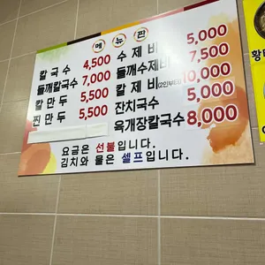 다래홍두깨손칼국수 리뷰 사진